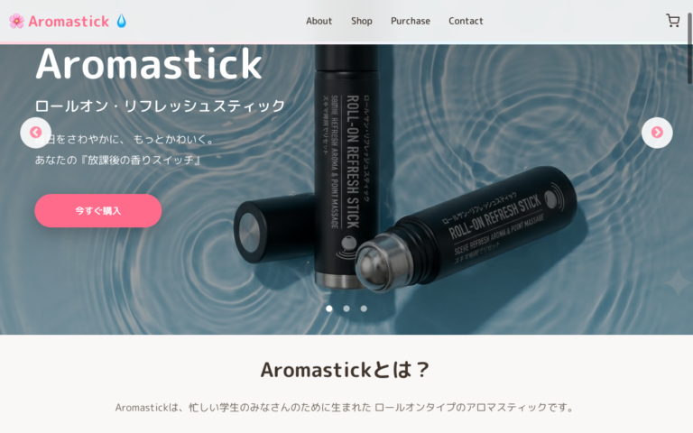 架空のアロマ雑貨ブランド Aromastick のトップページ。桜色を基調に商品の箱の写真が置かれている