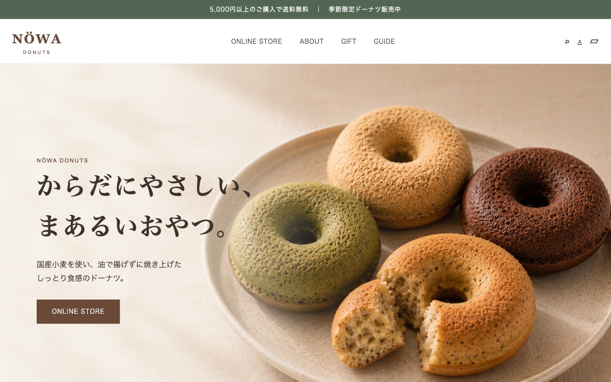 Sさんが制作した架空の焼きドーナツ店のオンラインストアのトップページ