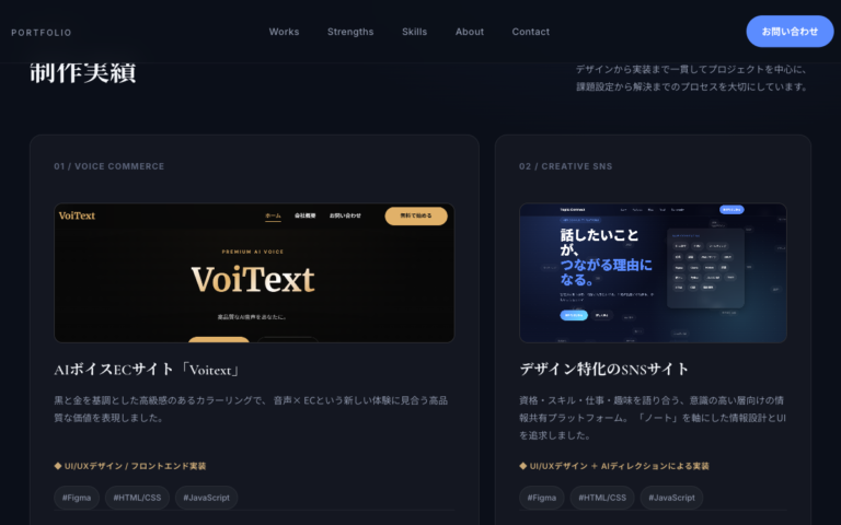 Wさんが制作したポートフォリオサイトの制作実績のページ。架空のECサイトとSNSサイトの画面が並んでいる