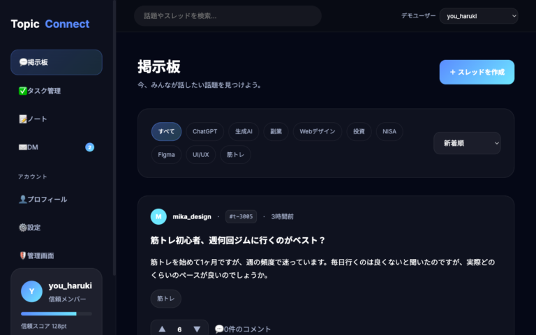 架空のコミュニティサービス Topic Connect の掲示板画面。左に掲示板・タスク管理・ノート・DMのメニューが並んでいる