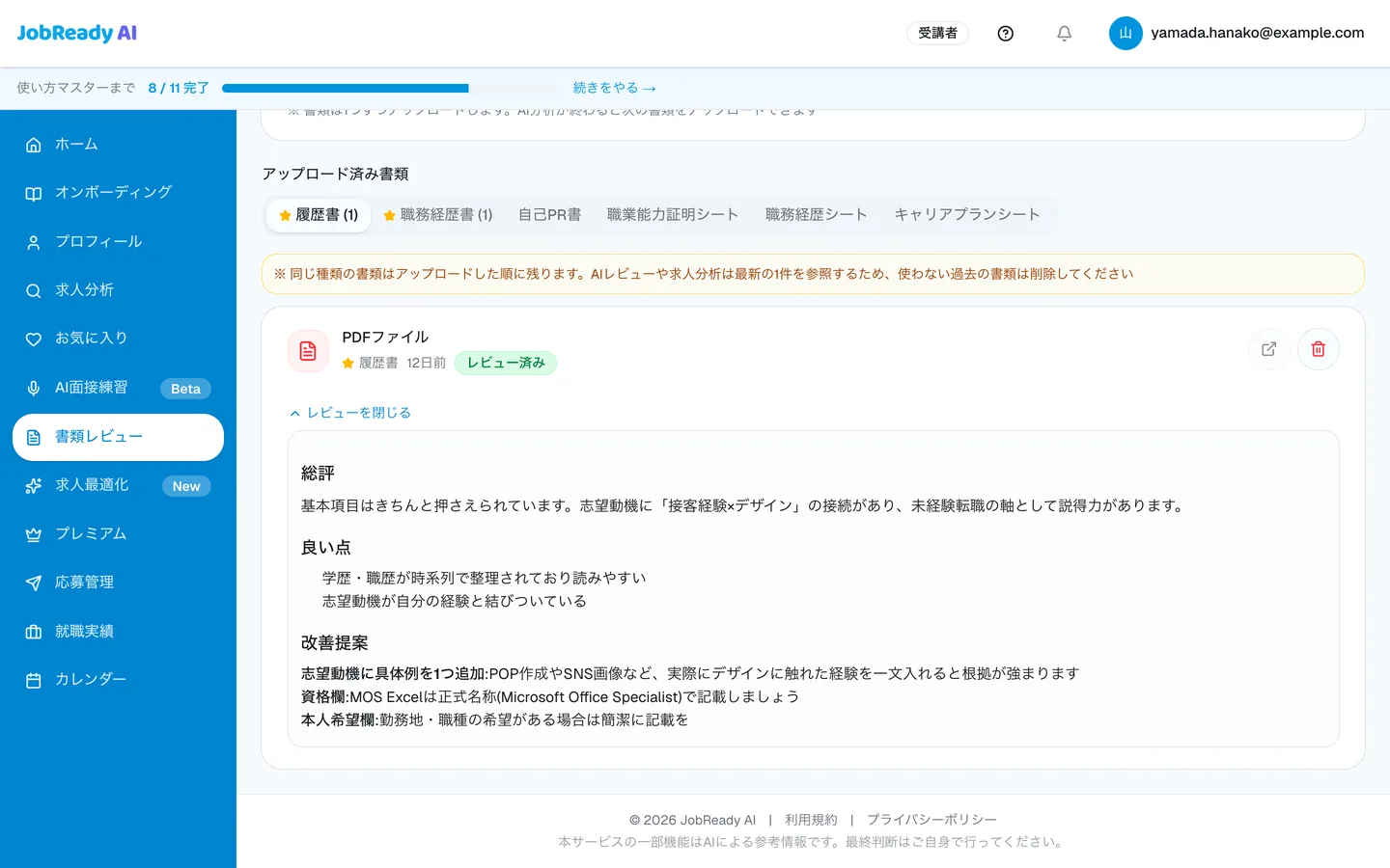 書類レビューの画面。提出した履歴書に対してAIが総評・良い点・改善提案を提示している