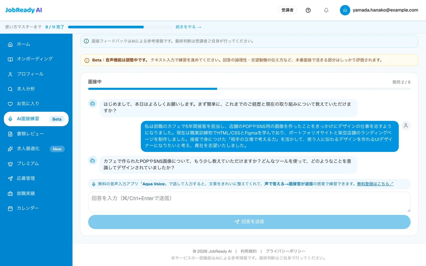 AI面接練習の画面。面接官役のAIと文字でやり取りしながら模擬面接を進めている